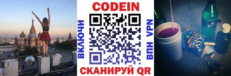 цены   Брянск  Codein напиток Lean (лин) 